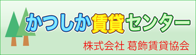 かつしか賃貸センター